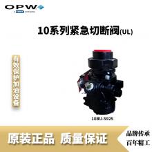 OPW 10BU紧急切断阀(UL)-UNION SINGLE