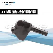 OPW 11B系列加油枪枪套/护套